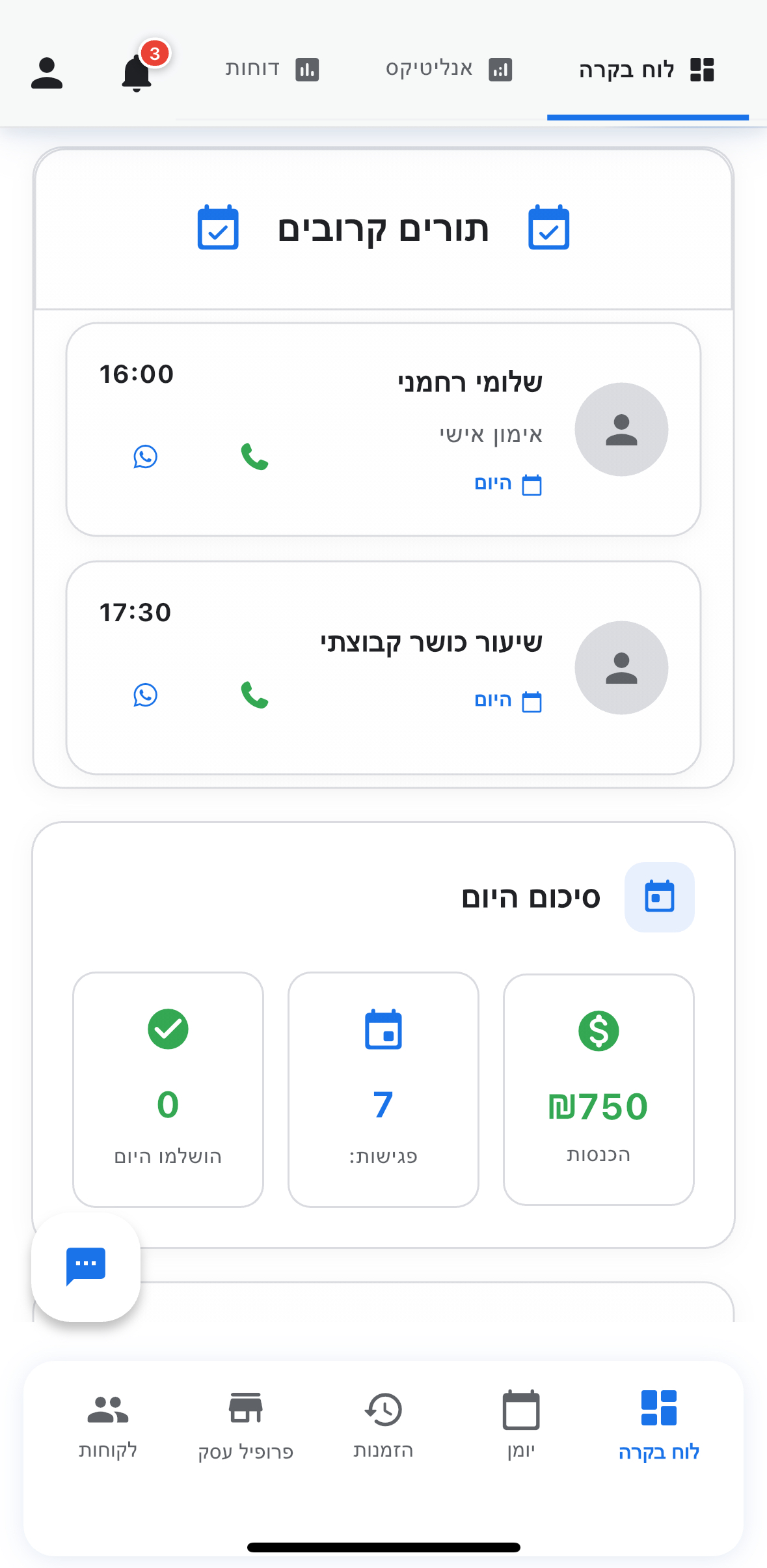 צילום מסך אפליקציית טיימינג